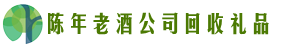 辽阳白塔区易行回收烟酒店